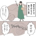 声を大にしてありがとうと言いたい話