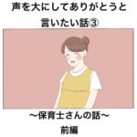 声を大にしてありがとうと言いたい話③前編