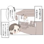 美味しい餃子と可愛いお姉さんの話